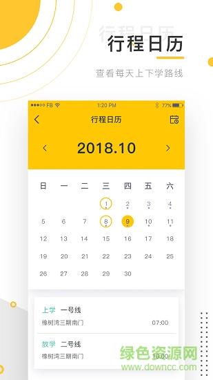 小伴班车  v3.0.3图1