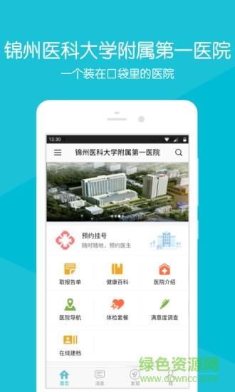 锦医大附一  v2.1.8图3