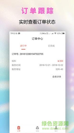 扶一下护工端  v1.0.7图1