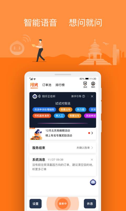 阳光车主司机端  v5.38.5图2