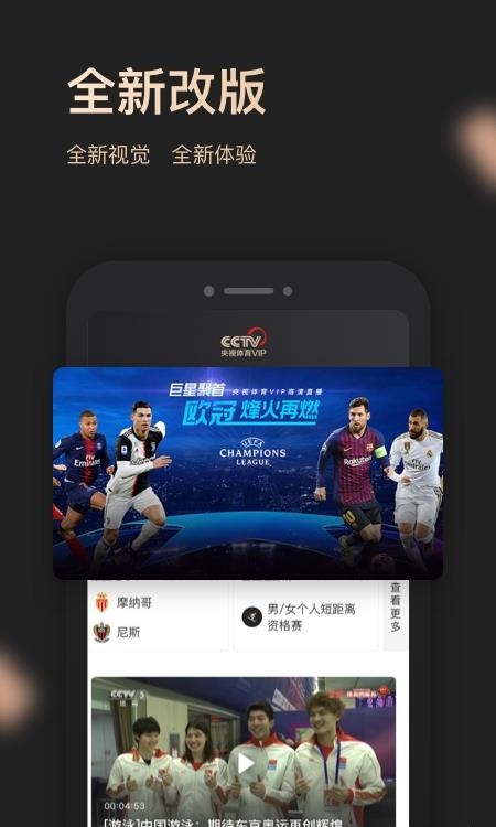 央视体育vip最新版  v11.2.2图4