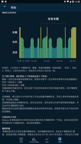 点点睡眠  v10155511.3图4