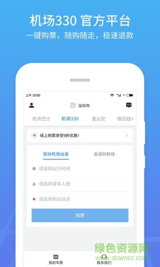 优点出行  v4.9.8图3