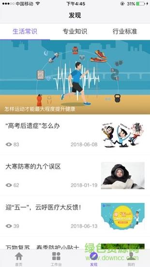 觅健康诊所端  v2.2.0图3