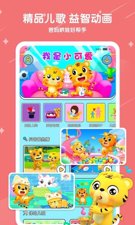 贝乐虎儿歌官方版  v6.1.1图3