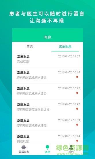 舒仕度医生端  v1.0.8图4