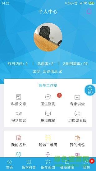 医知鸟  v1.0图4