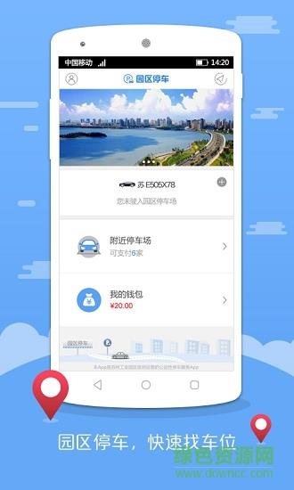 苏州园区停车  v1.2.5图1