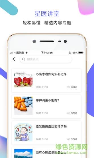 大众星医  v1.0.0图3