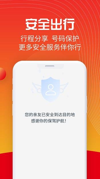 万顺叫车乘客端  v5.6.9图2