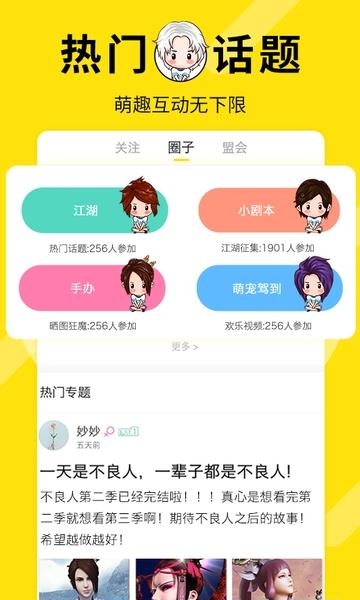 画江湖  v3.1.0图2