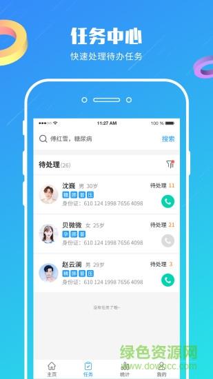 移动家医  v1.0.0图3