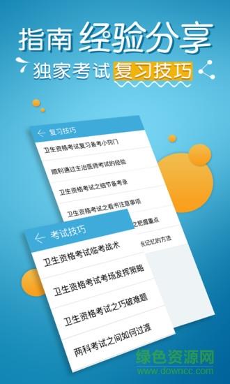 主治医师考试宝典  v6.5图3