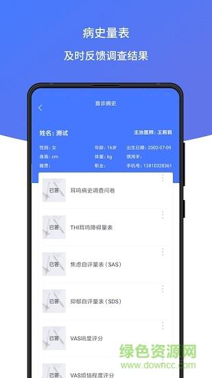 耳鸣声治疗  v1.0.01图3