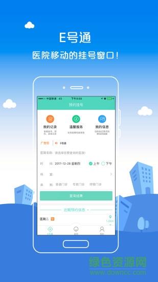 e号通  v3.0.009图4