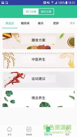 膳健云  v1.3图3