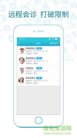 暨大医生  v1.1.0图4