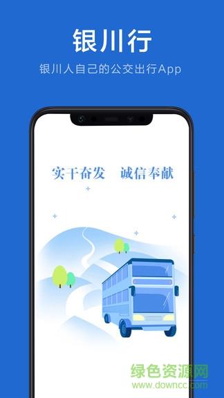 银川行  v1.1.5图2