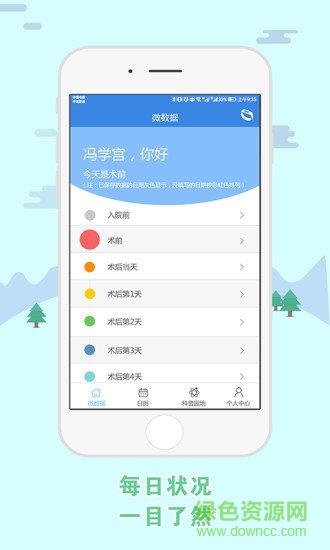 术后康复  v1.0.5图1