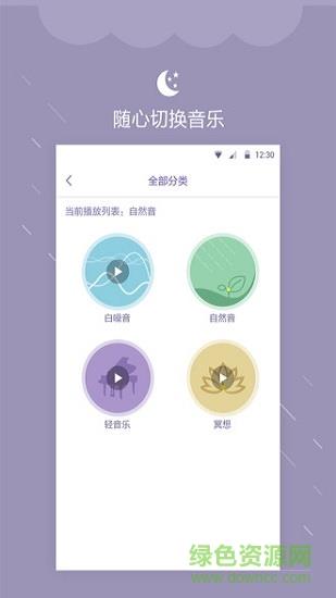 深眠大师  v1.0.0图1