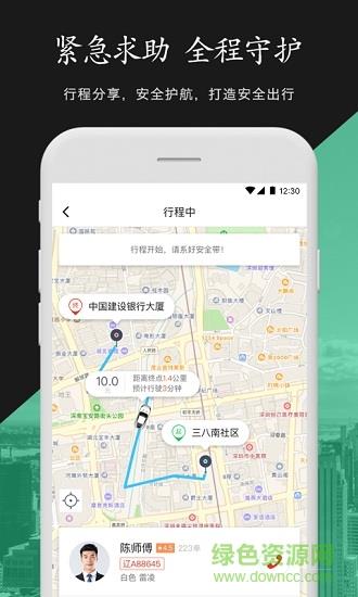 金路约车  v1.2.2图2