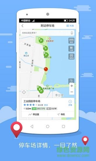 苏州园区停车  v1.2.5图2