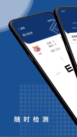 体语视力  v1.0.4图1