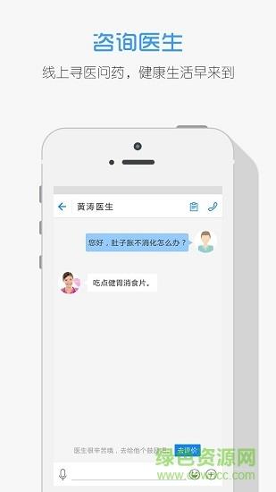 医联通患者版  v1.9图3