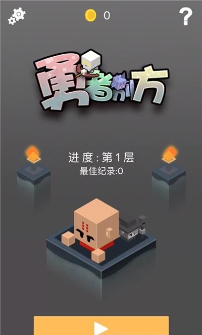 勇者别方  v1.0图1