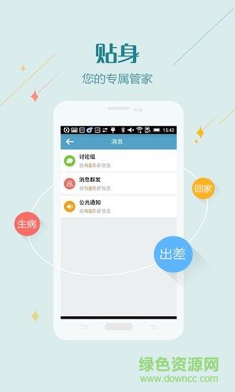 移动医院医护版  v1.1.2图2