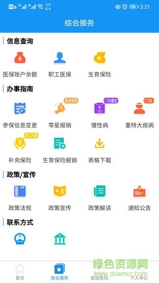 焦作医保  v1.0.6图2