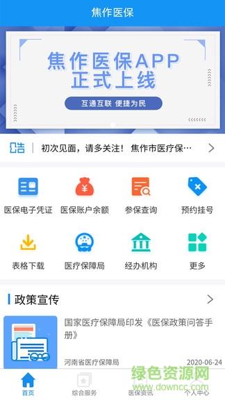 焦作医保  v1.0.6图3