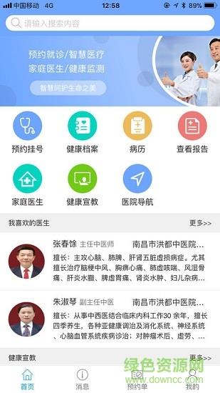 南昌健康  v0.2.0图2