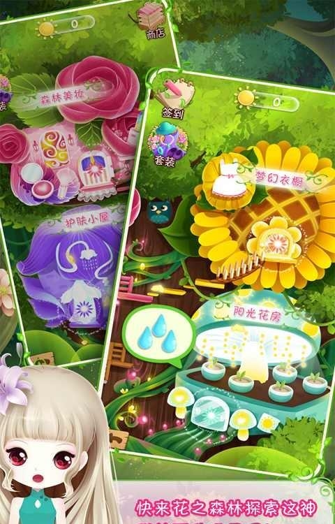 花花姑娘之美妆奇缘  v2.0.8.404.401.0118图4