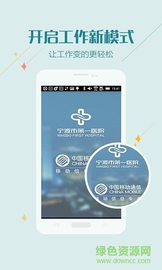 移动医院医护版