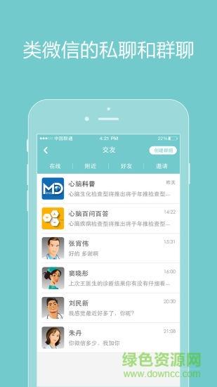 诚医心脑  v1.0.5图3