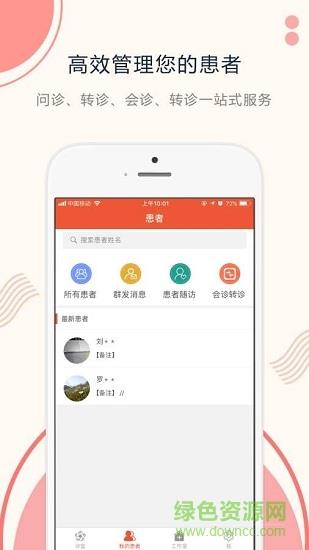 成中医医生端  v1.0.16图2