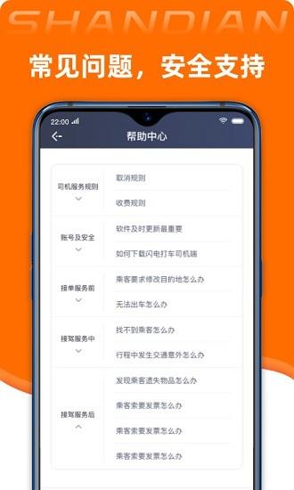 闪电司机端  v1.10.6图4