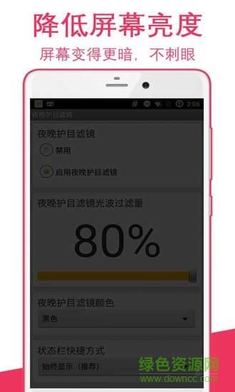 夜晚护目滤镜  v1.0.0图3