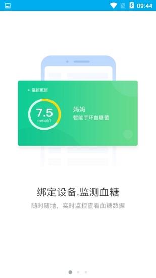 小甑控糖  v2.0.0图2