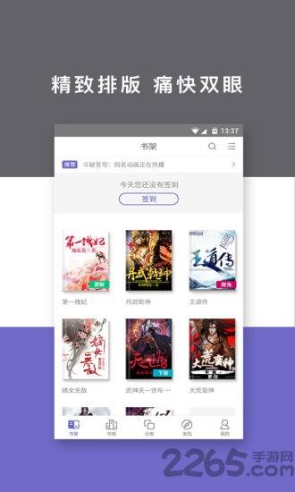 免费小说快读手机版  v3.5.6.2007图4