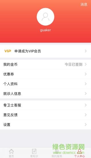 骨卫士  v2.2图4