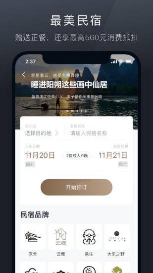 阡鹿旅游  v6.14.2图2