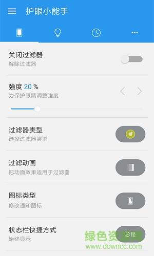 护眼小能手  v1.0.0图2