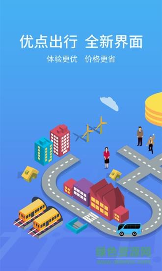 优点出行  v4.9.8图4