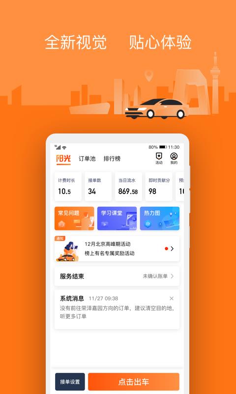 阳光车主司机端  v5.38.5图1