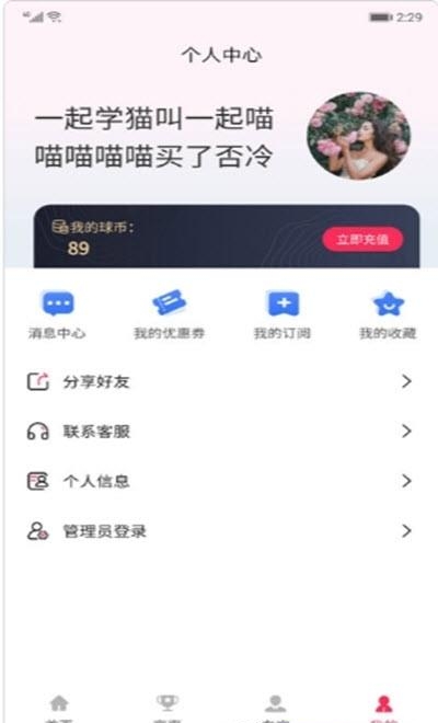 佰臻球知道  v1.0.8图1