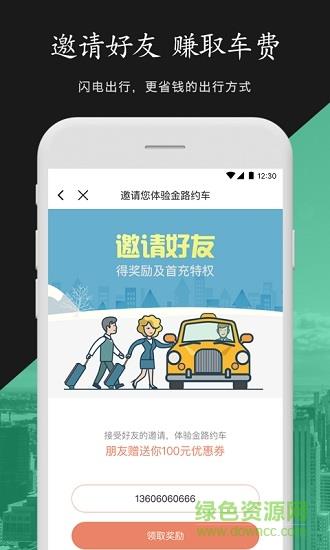 金路约车  v1.2.2图3