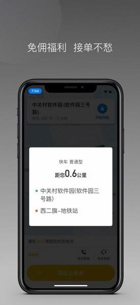 蜂派聚合司机  v1.7.0图1