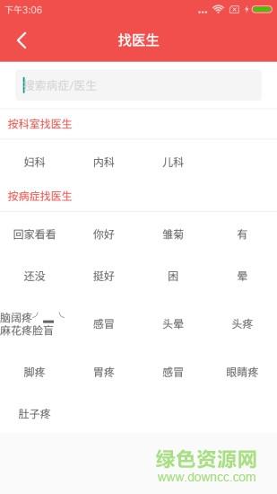 中医之家  v1.1.0图2